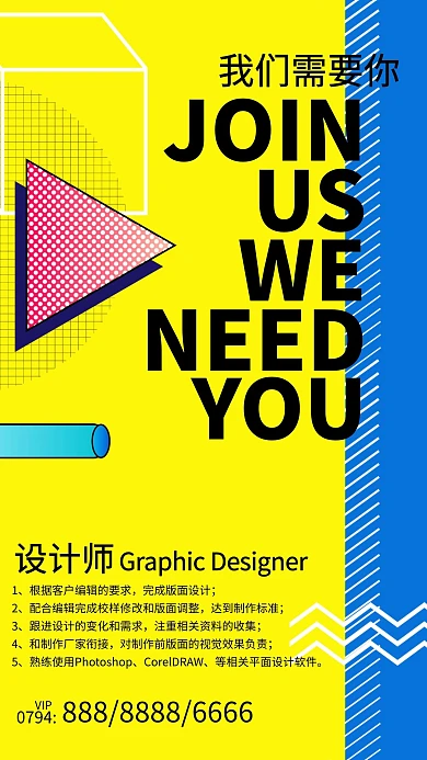 公司用人单位招聘海报