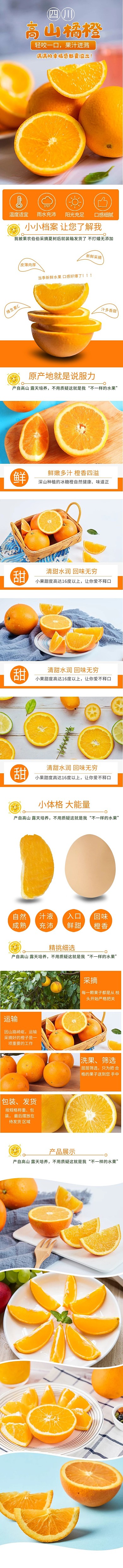 水果橙子白色简约电商详情页