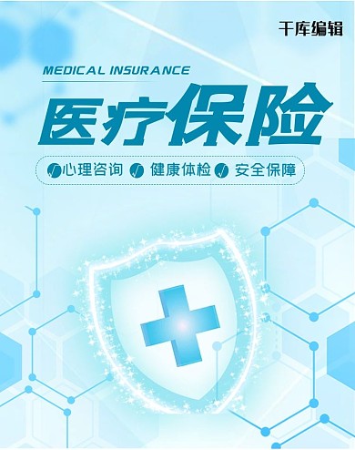 简约小清新医疗保险社会保障电商竖版banner