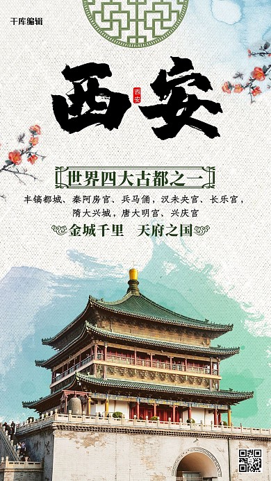旅游西安墨绿色水墨海报