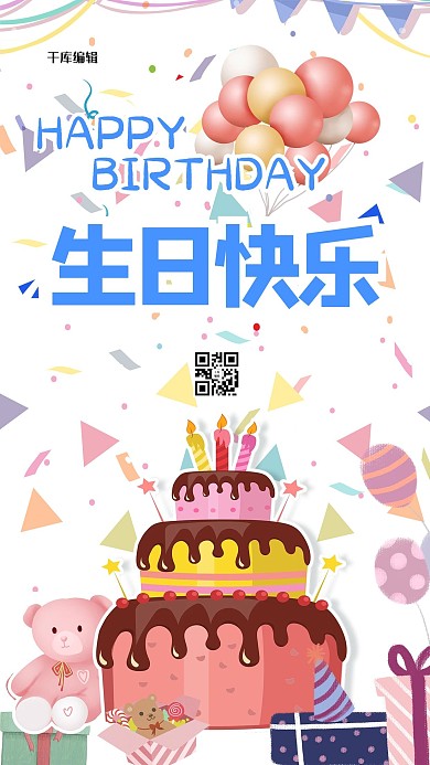 生日快乐气球生日蛋糕蓝色插画风海报