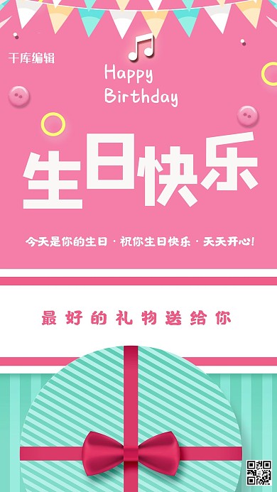 创意简约生日快乐海报