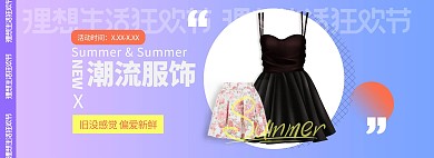 618年中大促服装紫色简约电商全屏banner