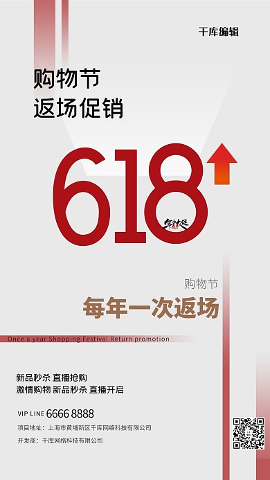 618返场文字灰色创意海报