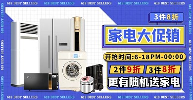 618年中大促电器蓝色商务风手机电商横版banner