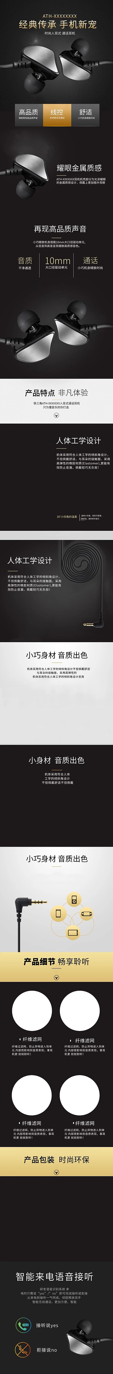 数码产品手机新宠时尚耳机黑灰简约风电商详情页