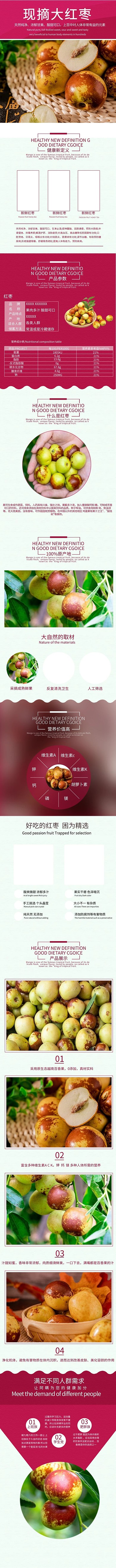 现摘大红枣玫红简约风详情页
