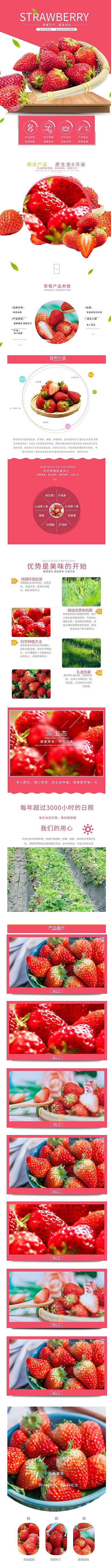 美味水果季甜美草莓粉色可爱风详情页