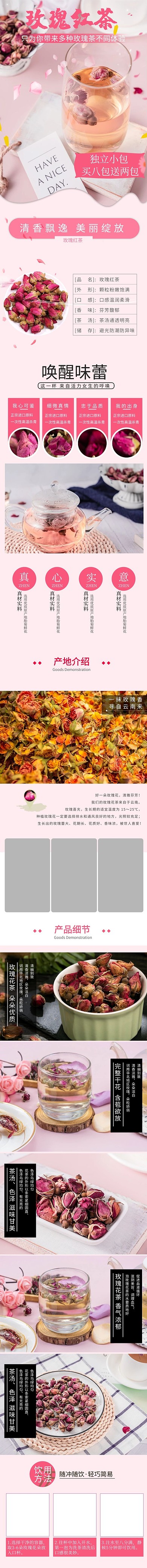 花茶玫瑰养生红茶粉色简约风电商详情页