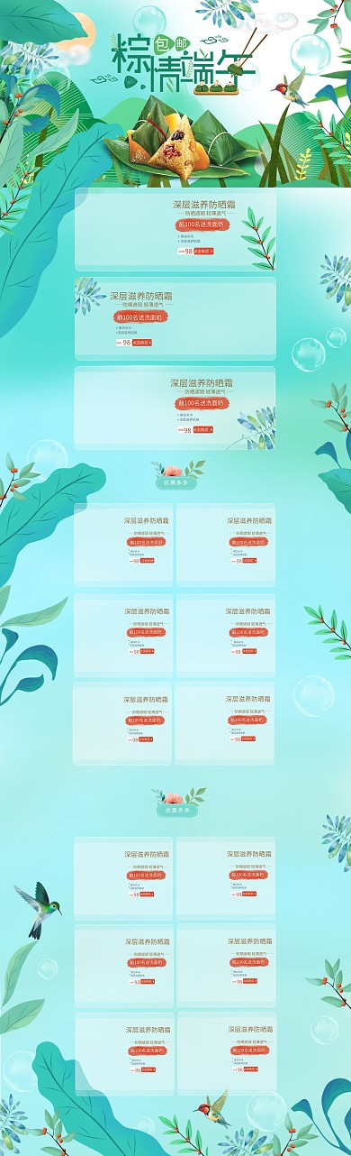 端午节绿色卡通电商首页