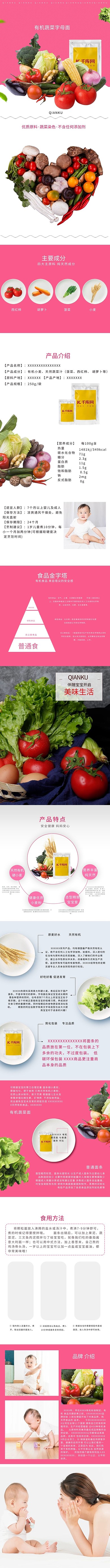 宝宝食品有机蔬菜玫红色简约风电商详情页