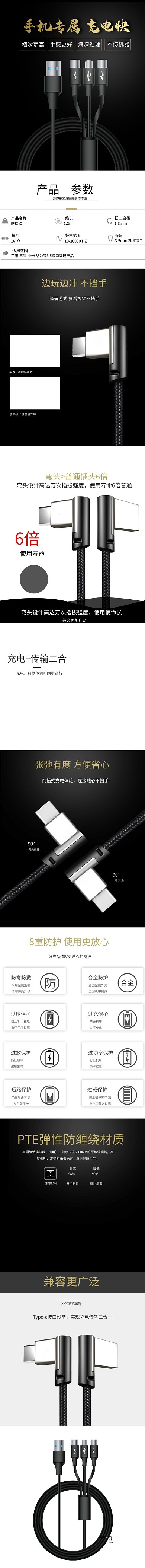 数码产品手机专用数据线黑色简约风电商详情页