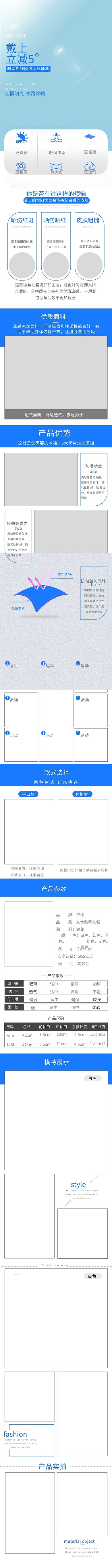 防晒冰袖日用品促销蓝色调简约风淘宝电商详情页