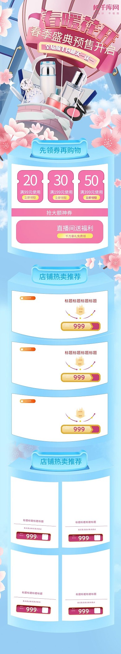 春暖花开电商手机端首页
