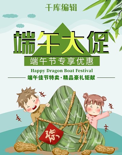 端午大促绿色手绘淘宝电商竖版banner