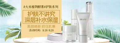 护肤护肤品白色简约电商全屏banner
