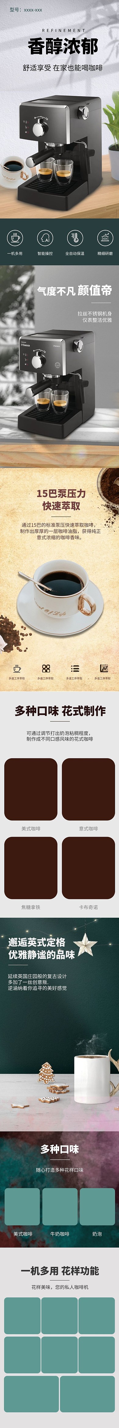 小家电咖啡机绿色立体空间风详情页