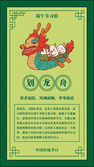 端午习俗百科划龙舟绿色中式风手机海报