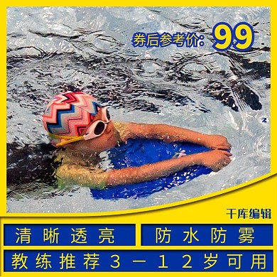 夏季泳镜泳镜黄色电商主图直通车