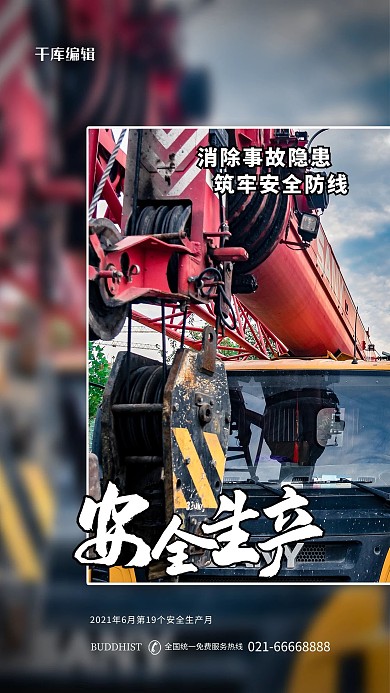 安全生产月机械黄色简约海报