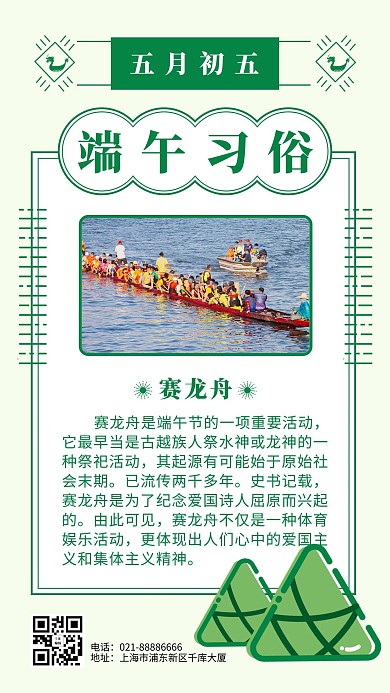 端午习俗赛龙舟绿色简约风海报