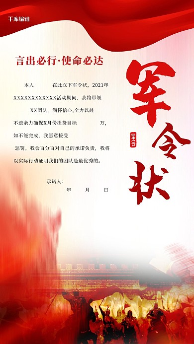 军令状人物红色大气海报
