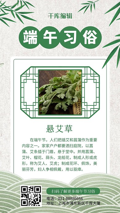 端午习俗艾草绿色简约中国风海报
