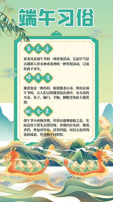 端午节习俗百科绿色国潮风手机海报