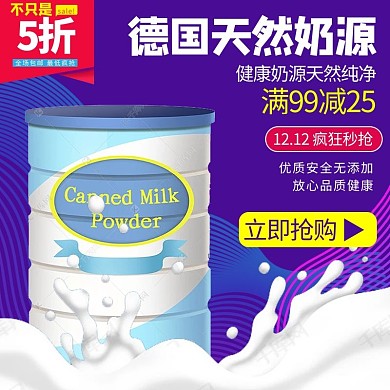 母婴奶粉紫色渐变电商主图直通车