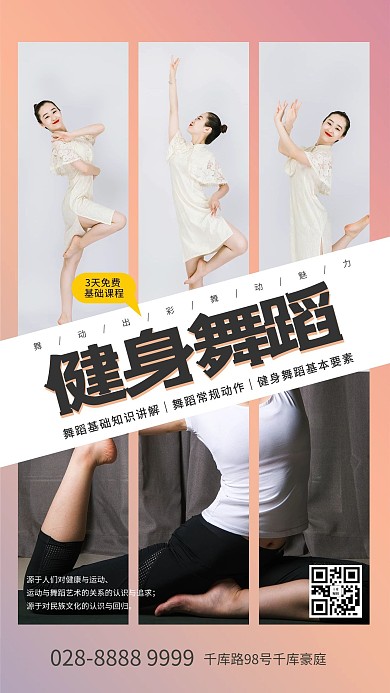 健身舞蹈摄影图渐变创意海报