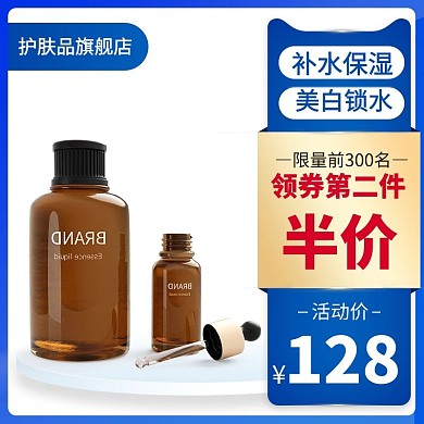 护肤化妆品精华蓝色简约电商主图
