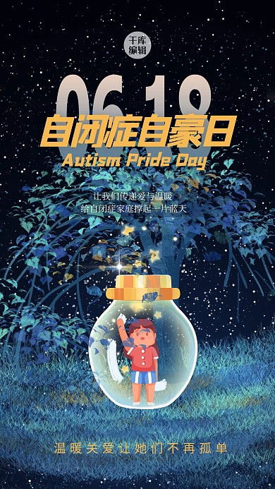 自闭症自豪日人物蓝色创意海报