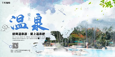 温泉度假村蓝色创意展板