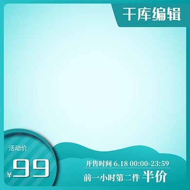 618年中大促蓝绿色渐变电商主图直通车