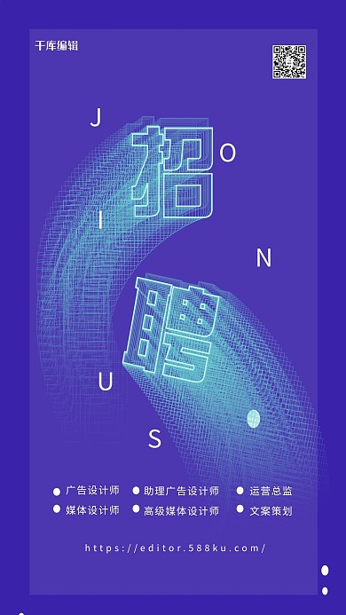 蓝色简约大气渐变叠加商业媒体广告招聘海报