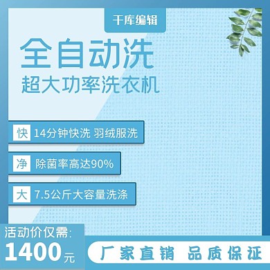 洗衣机促销蓝色清新电商主图