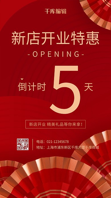 新店开业特惠倒计时红金色喜庆风手机海报