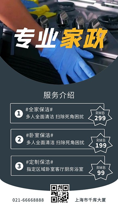 家政服务促销家政干活蓝灰简约手机海报