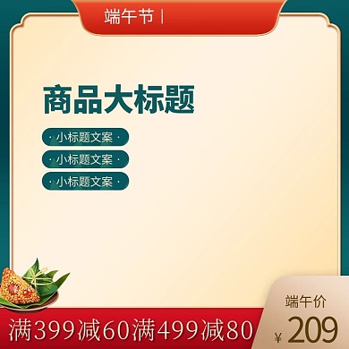 端午节粽子蓝绿中国风国潮风电商主图直通车