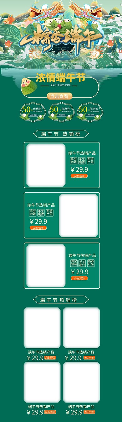 粽香端午节绿色创意电商首页PC端
