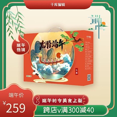 端午节粽子礼盒绿色黄色简约中国风电商主图直通车