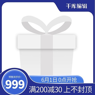 618年中大促618预售蓝色渐变电商直通车主图