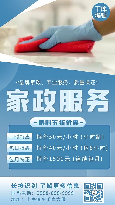 家政服务家政 手蓝色简约 商务海报