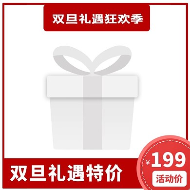 双旦红色天猫淘宝电商主图