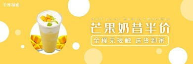 美团饿了么芒果奶昔黄色简约风电商外卖