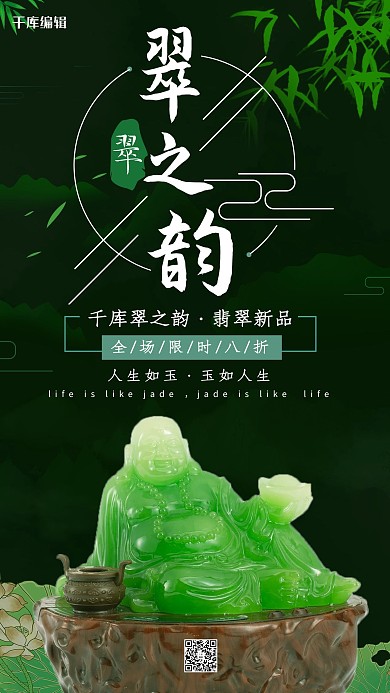 翡翠玉佛珠宝绿色中国风创意海报