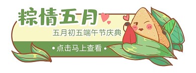 端午节粽子绿色卡通电商直播胶囊banner