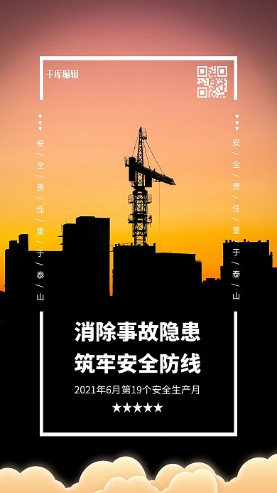 安全生产月工地黄色简约海报