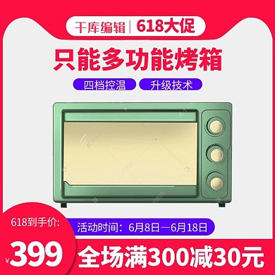 618大促烤箱红色极简电商主图