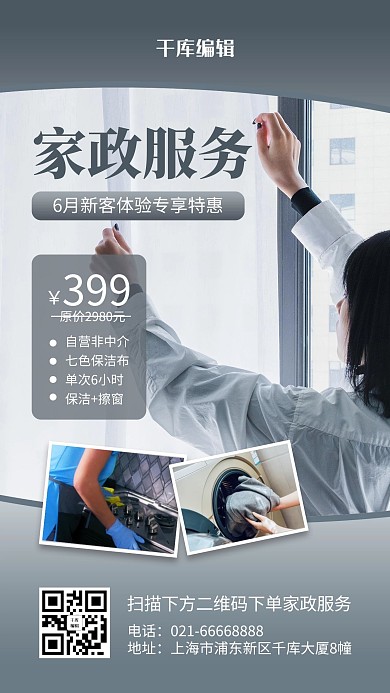 家政服务清洁蓝灰色简约风海报